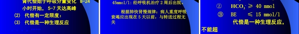 血气分析和水电平衡.ppt