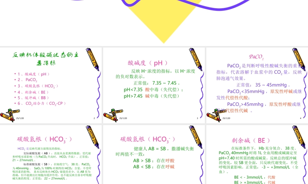 血气分析的常用指标及其意义.ppt-(66.5k).ppt