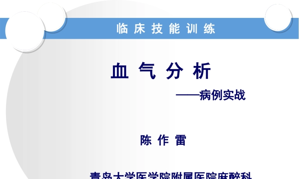 血气分析病例.ppt