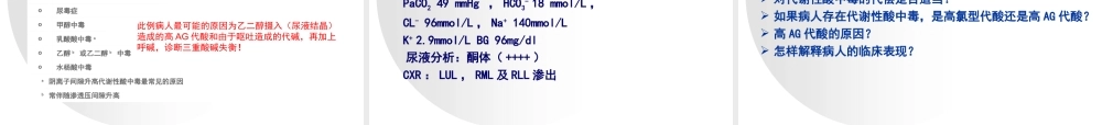 血气分析病例.ppt