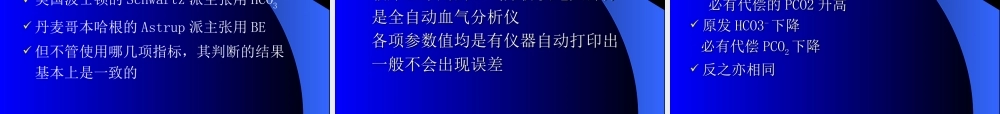 血气分析讲义.ppt