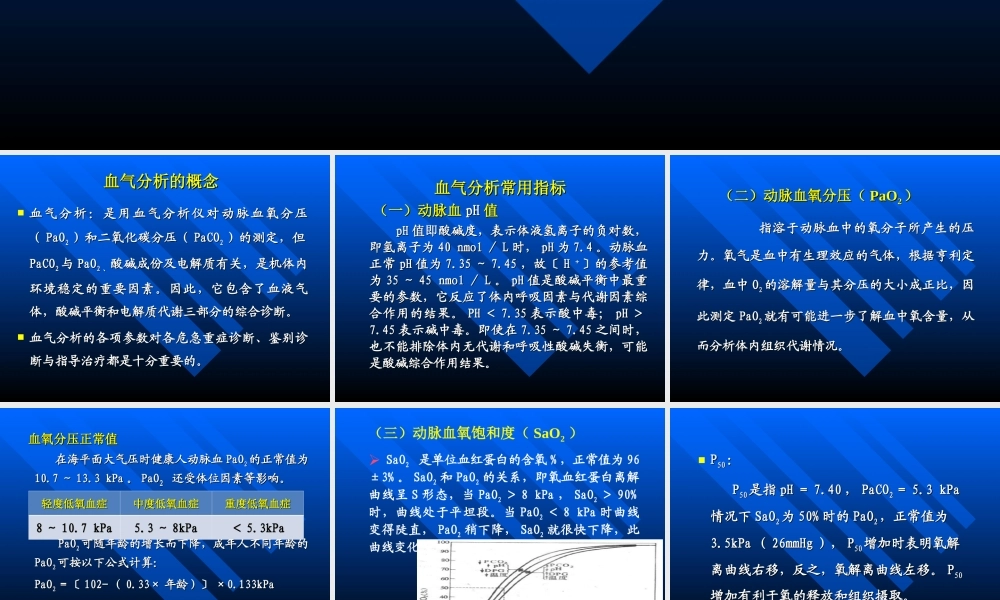 血气及酸碱平衡失调素材.ppt