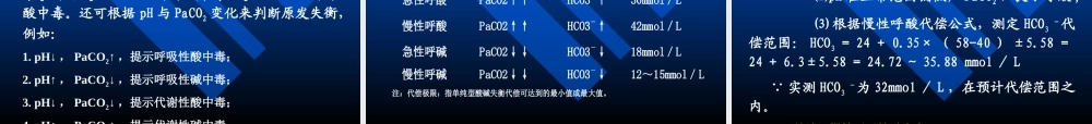 血气及酸碱平衡失调素材.ppt
