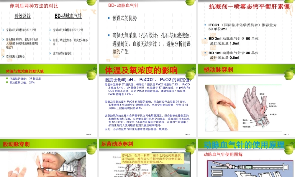 血气的采集与血气针的使用原理概要.ppt