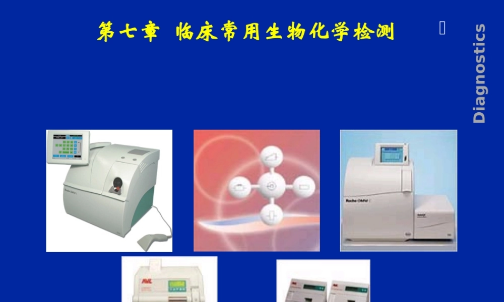 血气电解质分析详解.ppt