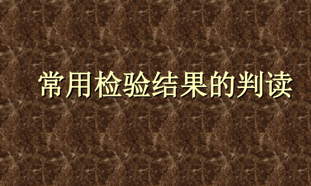 血气结果素材.ppt