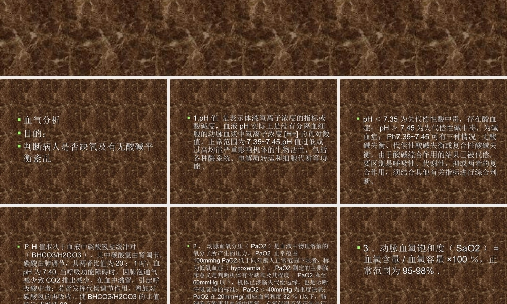 血气结果素材.ppt