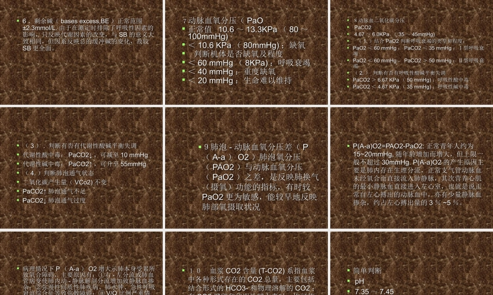 血气结果素材.ppt