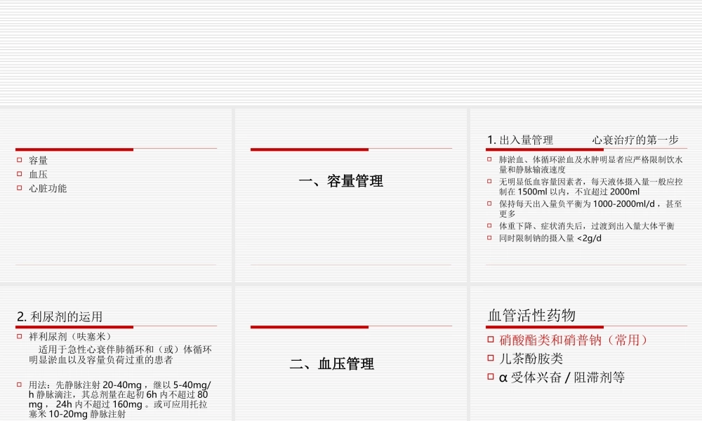 血流动力学不稳定心衰的.ppt