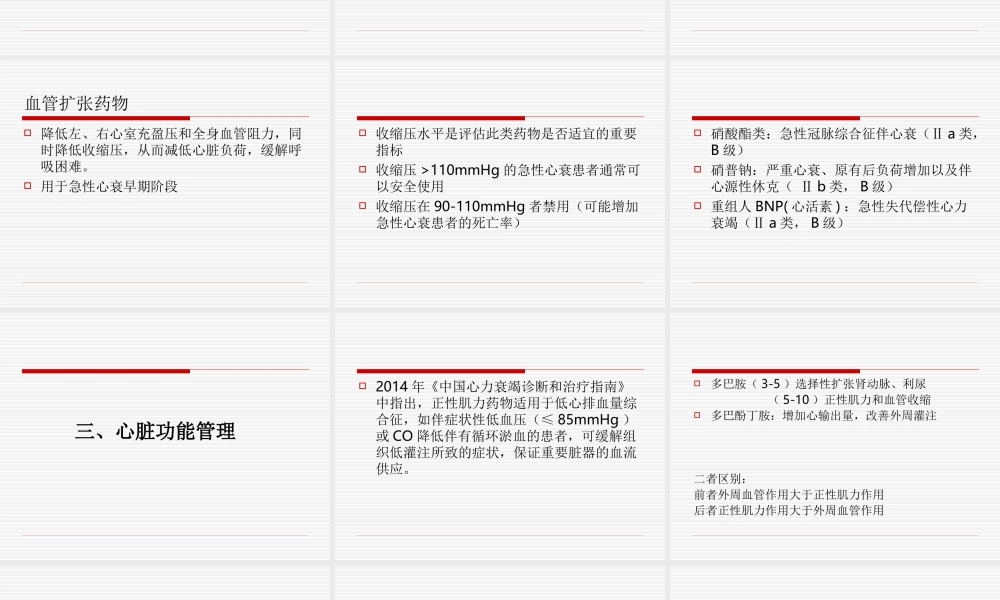 血流动力学不稳定心衰的.ppt