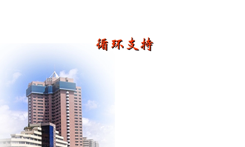 血流动力学支持.ppt