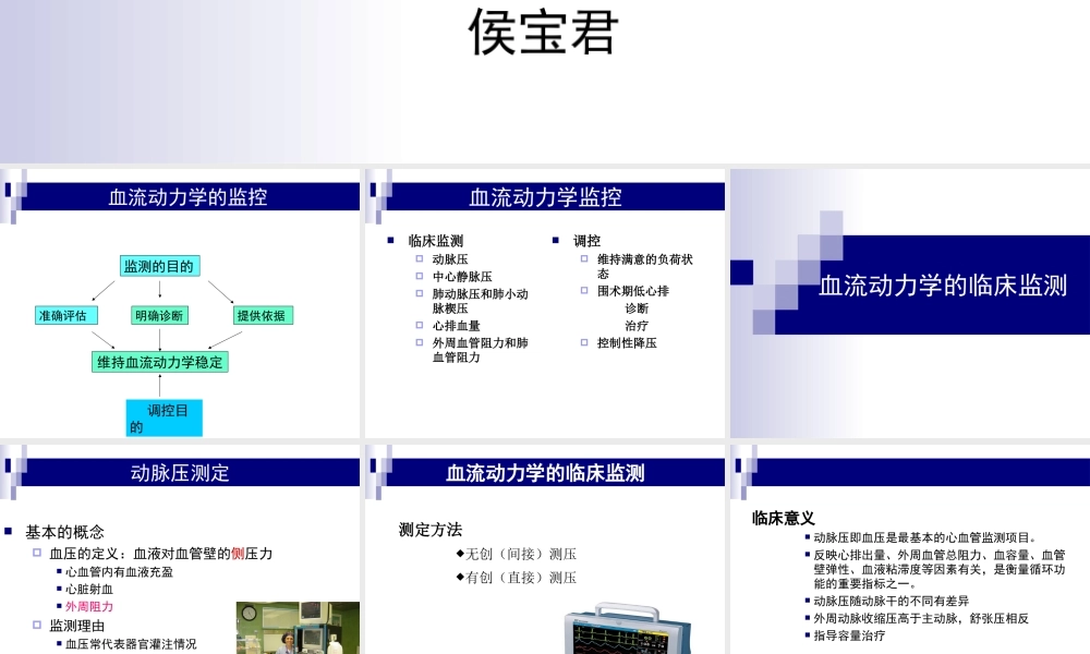 血流动力学监控.ppt