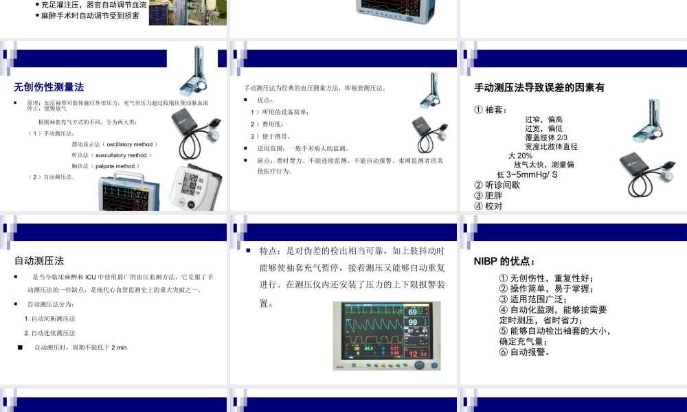 血流动力学监控.ppt