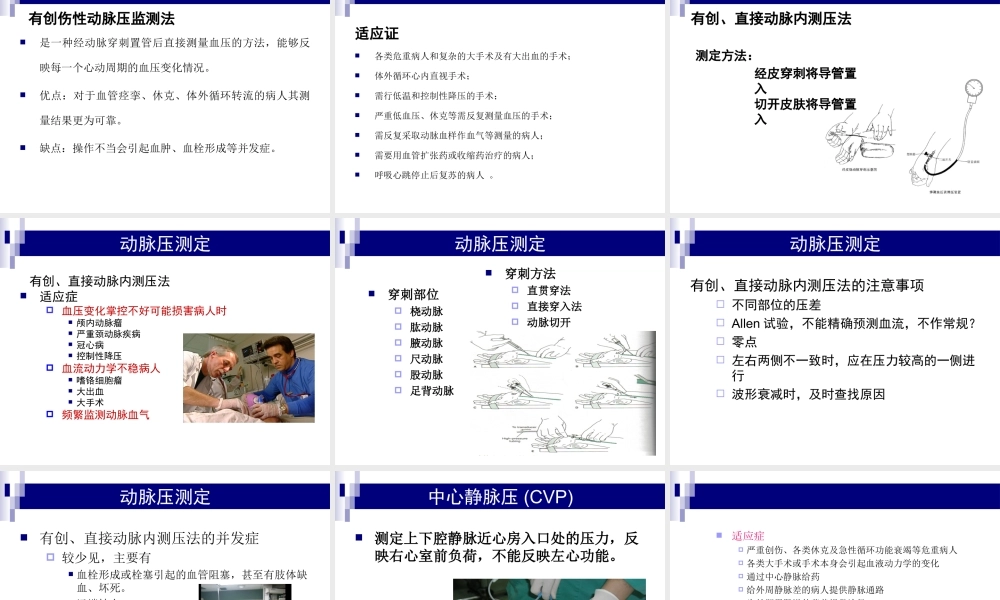 血流动力学监控.ppt