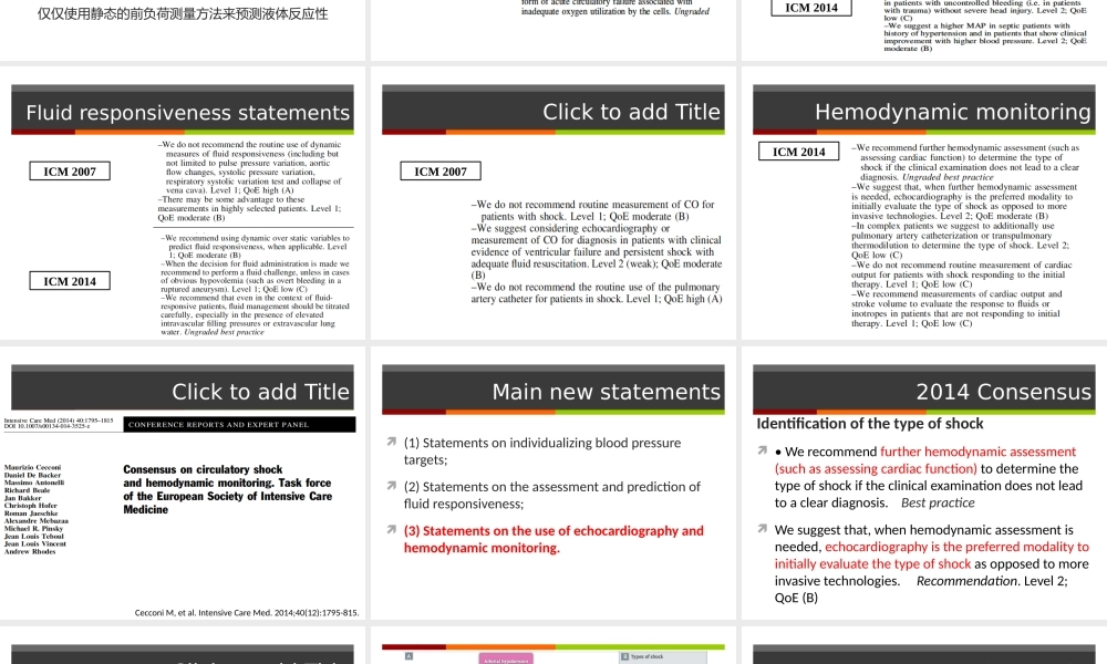 血流动力学监测与心脏超声.pptx