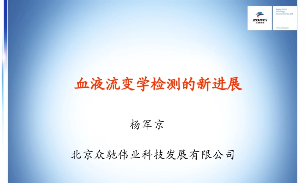 血流变新进展概要.ppt