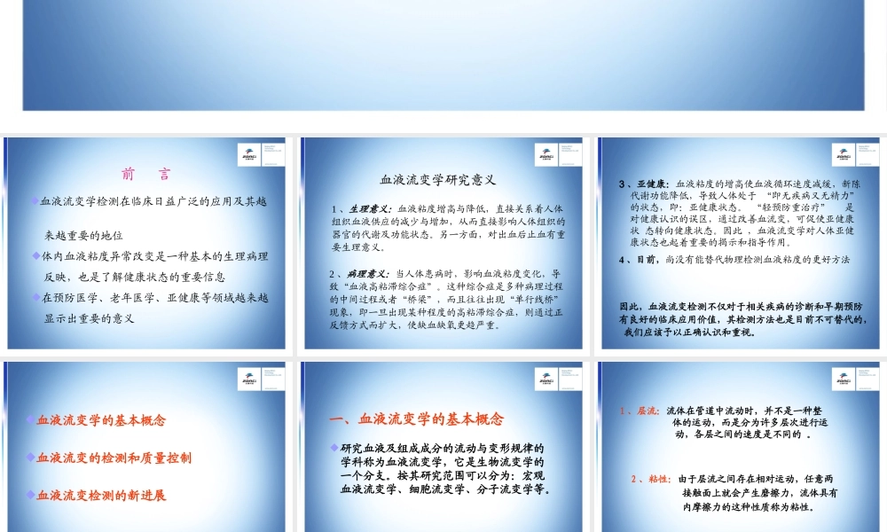 血流变新进展概要.ppt