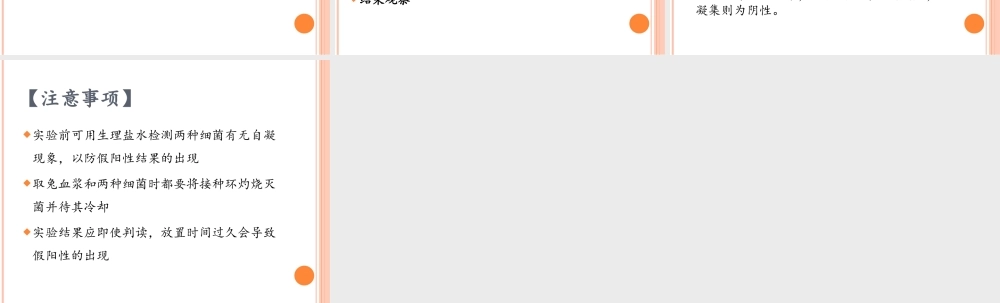 血浆凝固酶试验详解.ppt