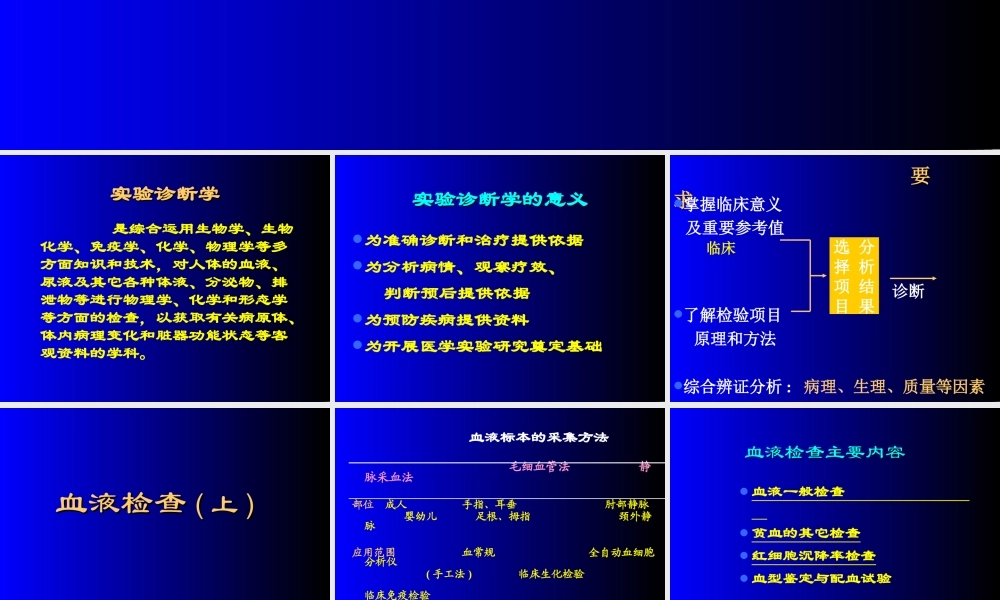 血液一般检查(上).ppt