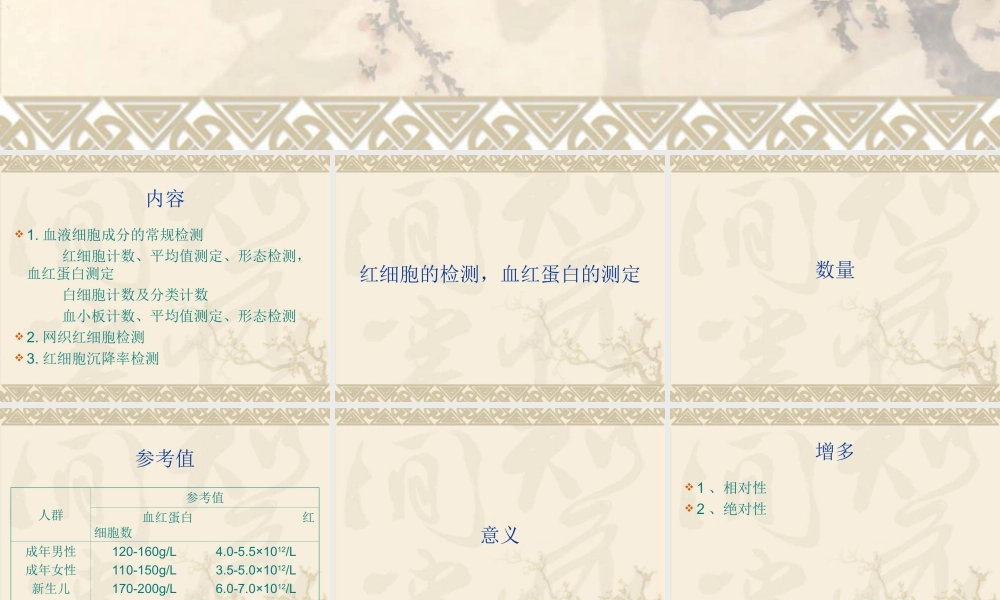 血液一般检验1.ppt