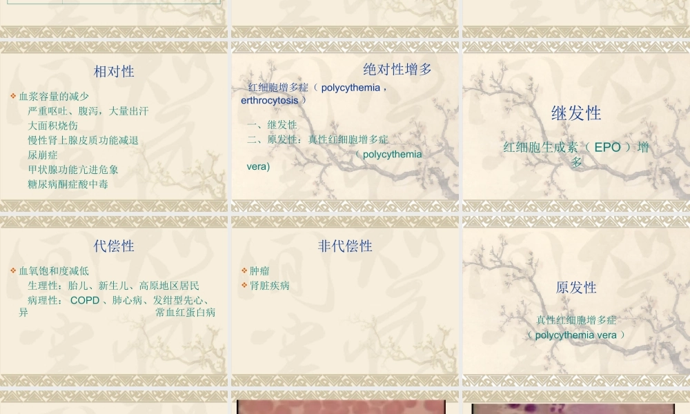 血液一般检验1.ppt