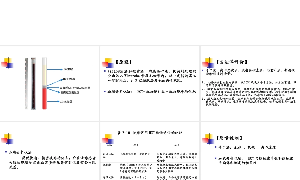 血液一般检验.ppt