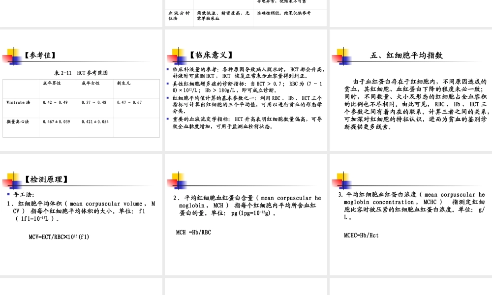血液一般检验.ppt