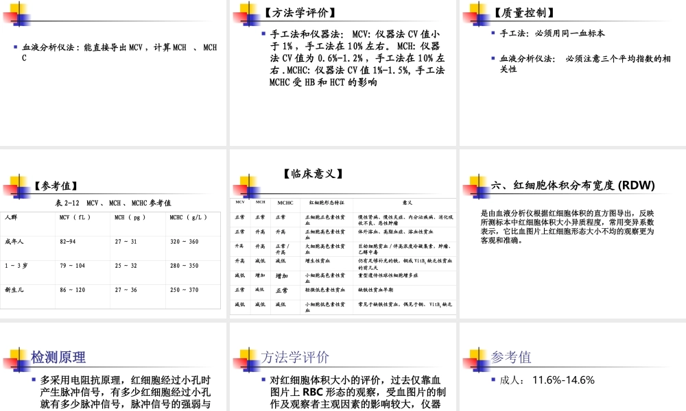 血液一般检验.ppt