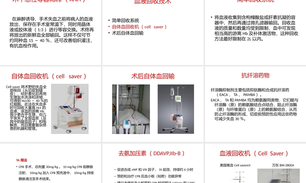 血液保护及血液自体血回收机的使用.pptx