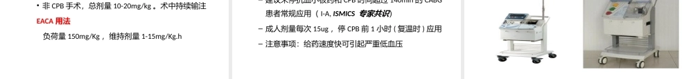 血液保护及血液自体血回收机的使用.pptx