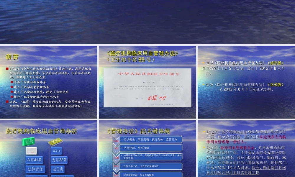 血液供应与安全.ppt