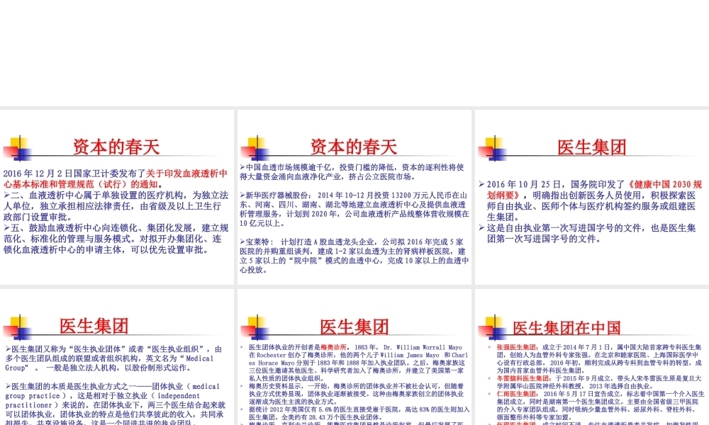 血液净化专业的热点问题.ppt