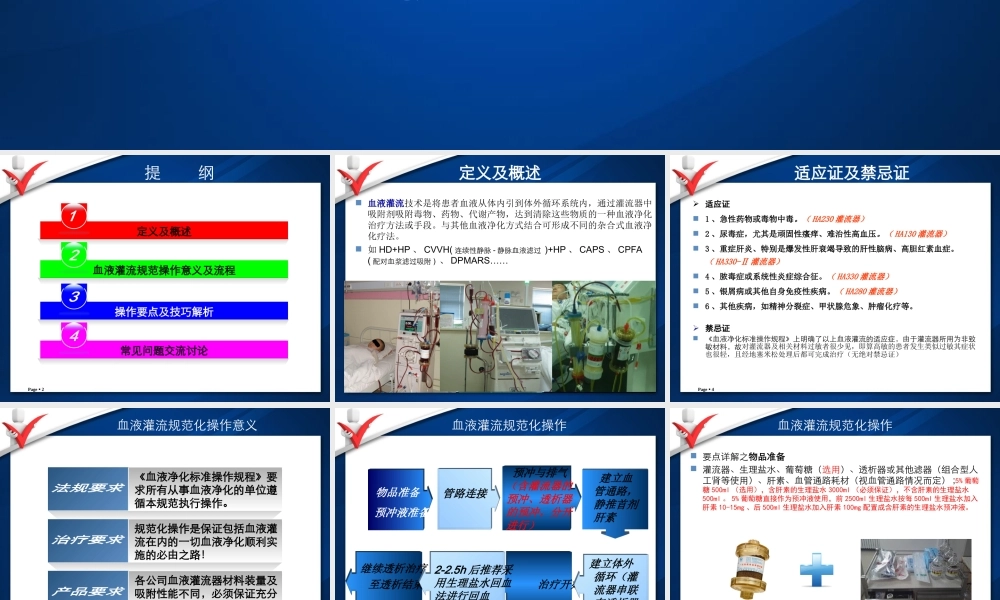 血液净化标准操作规程最新版(石红梅).ppt