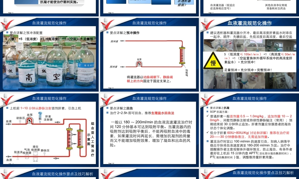 血液净化标准操作规程最新版(石红梅).ppt