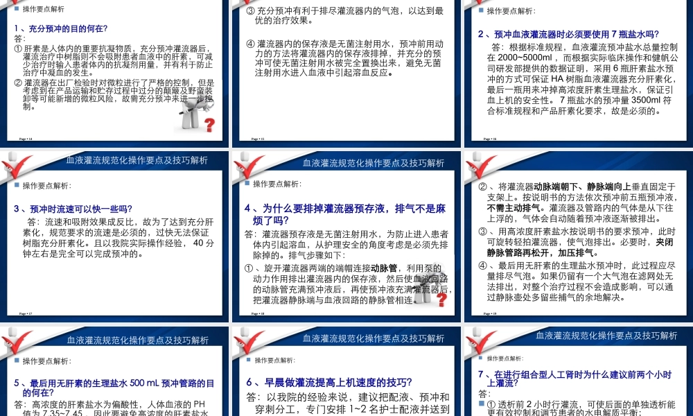 血液净化标准操作规程最新版(石红梅).ppt