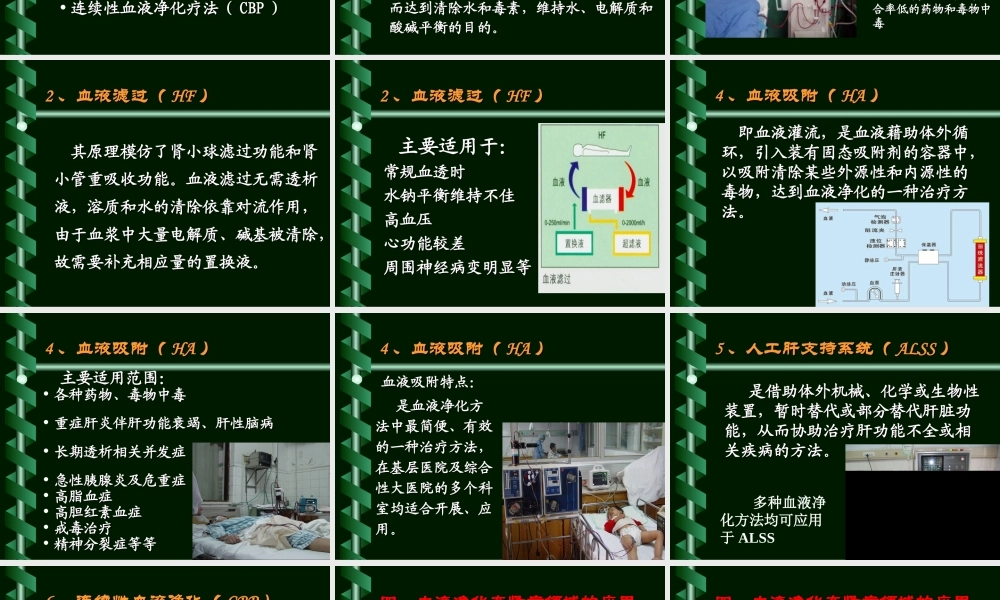 血液净化方法及应用.ppt