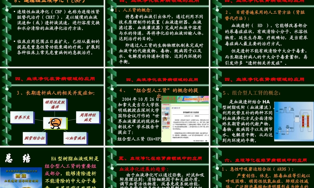 血液净化方法及应用.ppt