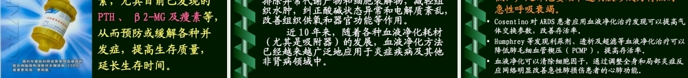 血液净化方法及应用.ppt