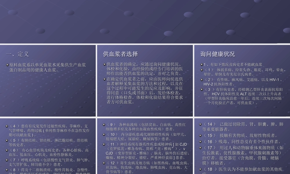 血液制品原料血浆幻灯片.ppt