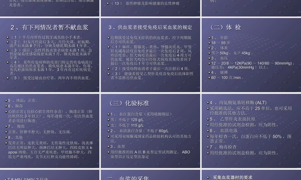 血液制品原料血浆幻灯片.ppt