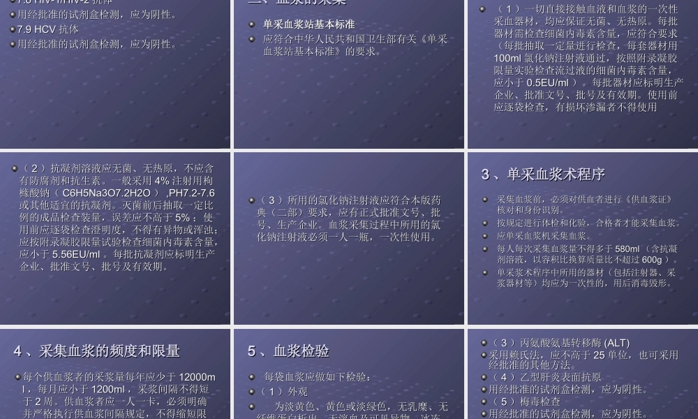 血液制品原料血浆幻灯片.ppt