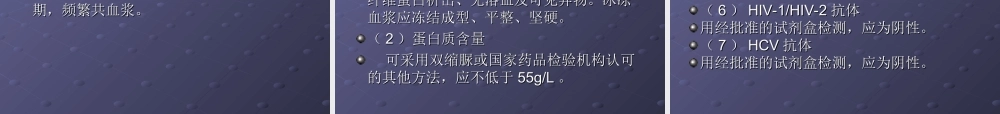 血液制品原料血浆幻灯片.ppt