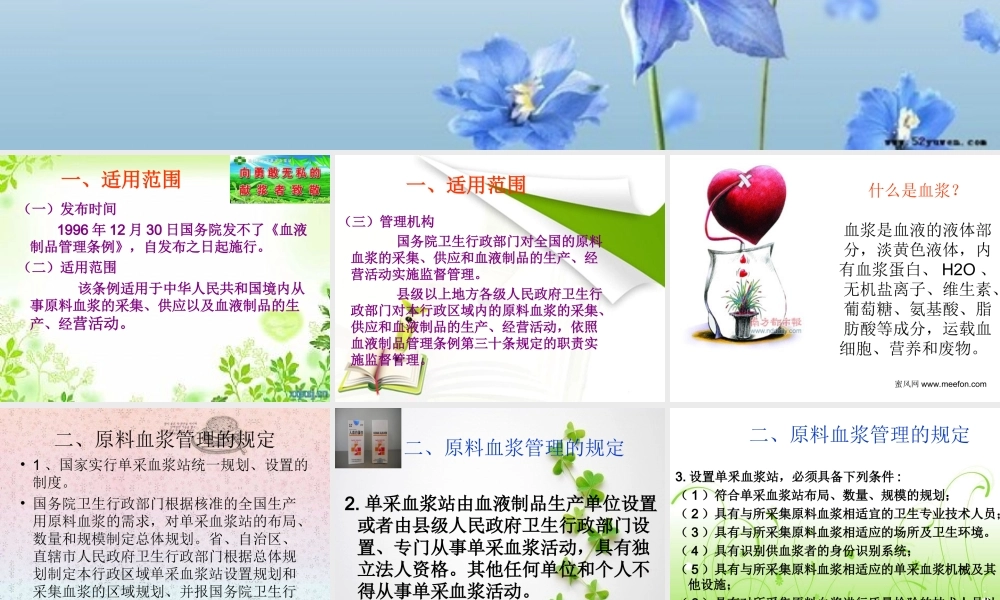 血液制品课程.ppt