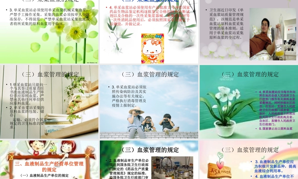 血液制品课程.ppt
