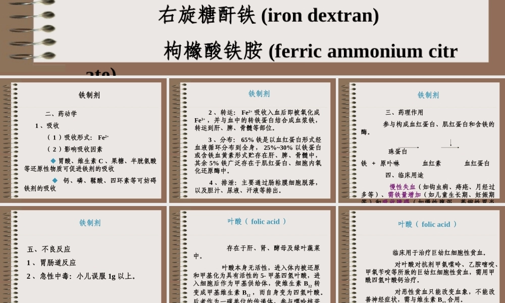 血液及造血系统药理.ppt