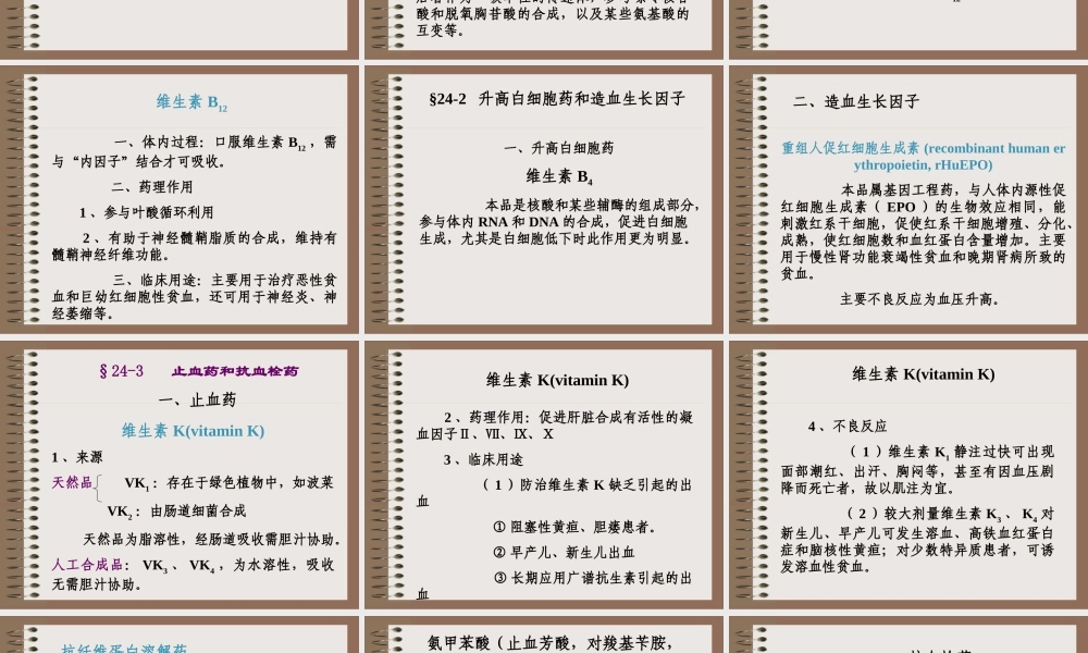 血液及造血系统药理.ppt