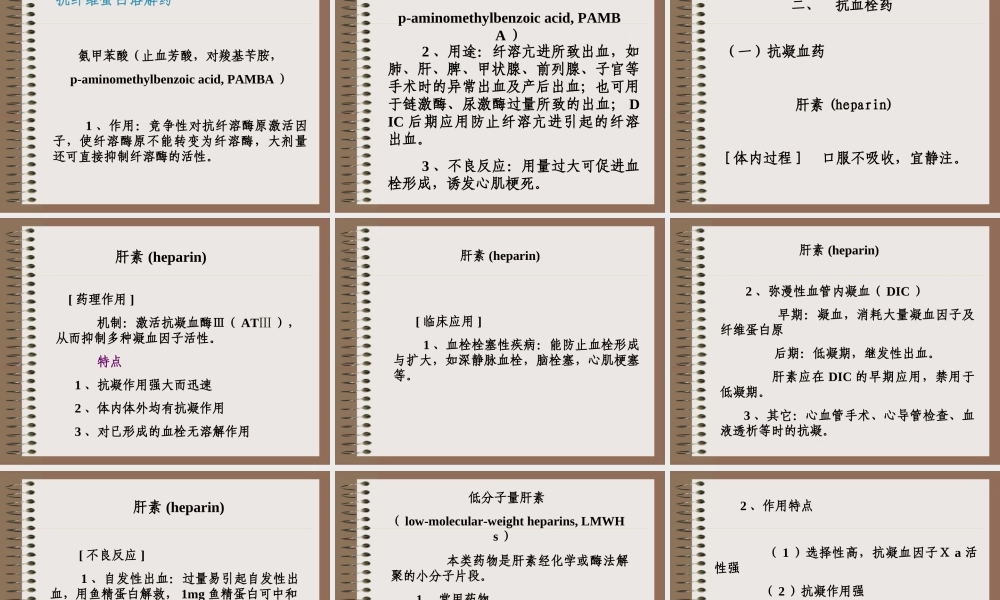 血液及造血系统药理.ppt