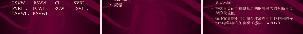 血液动力学监测.ppt