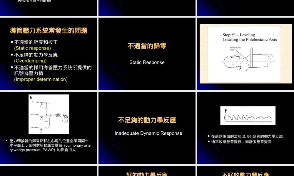 血液动力学的监测.ppt