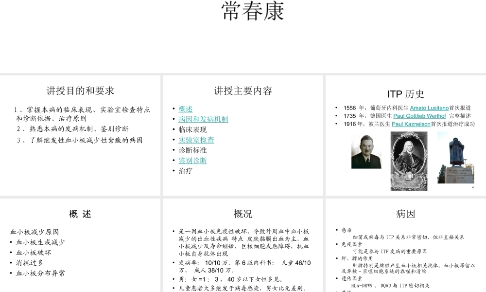 血液学-ITP-AA.ppt